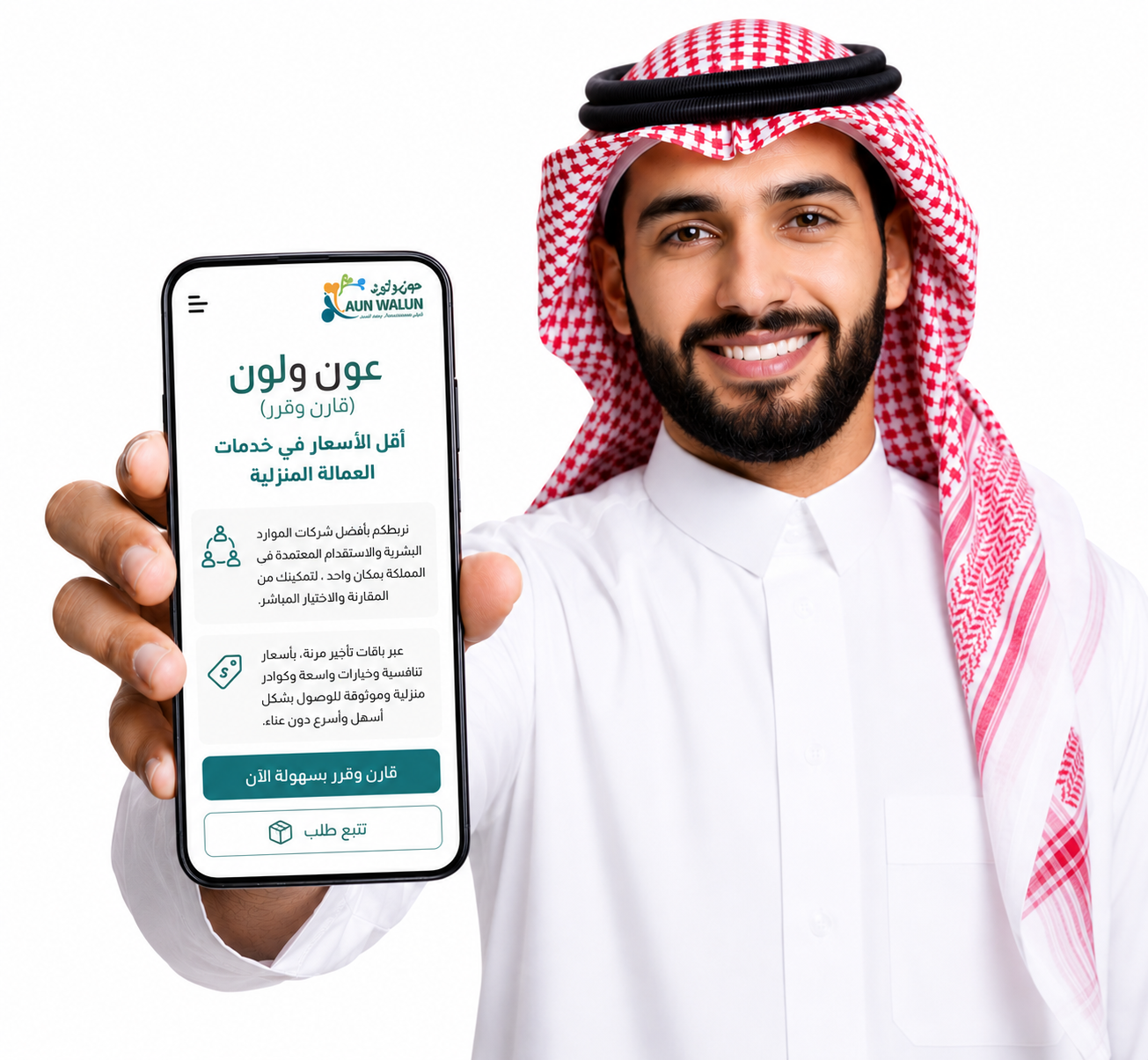 قارن وقرر ارخص الاسعار للعمالة المنزلية