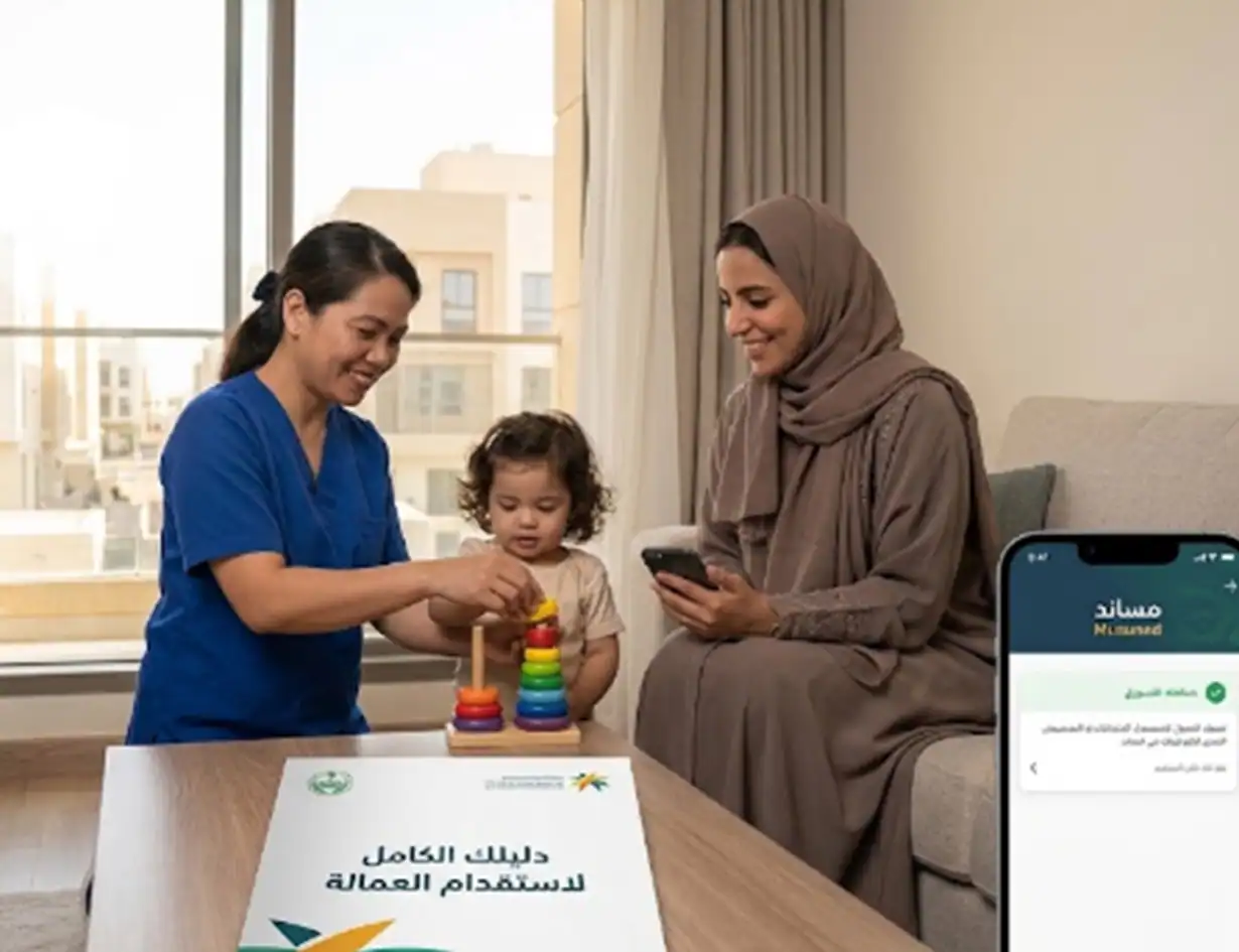 استقدام عاملة فلبينية دليل شامل للخطوات والمتطلبات في السعودية